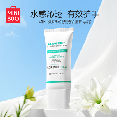 MINISO神经酰胺保湿护手霜