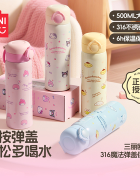 MINISO名创优品保温杯三丽鸥水杯儿童大容量直饮杯子学生上学专用