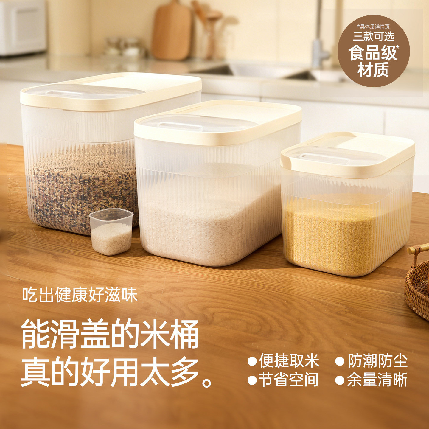 MINISO名创优品食品级米桶家用防潮密封五谷杂粮收纳盒滑盖储粮桶