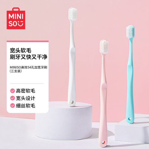 MINISO名创优品高效加宽牙刷