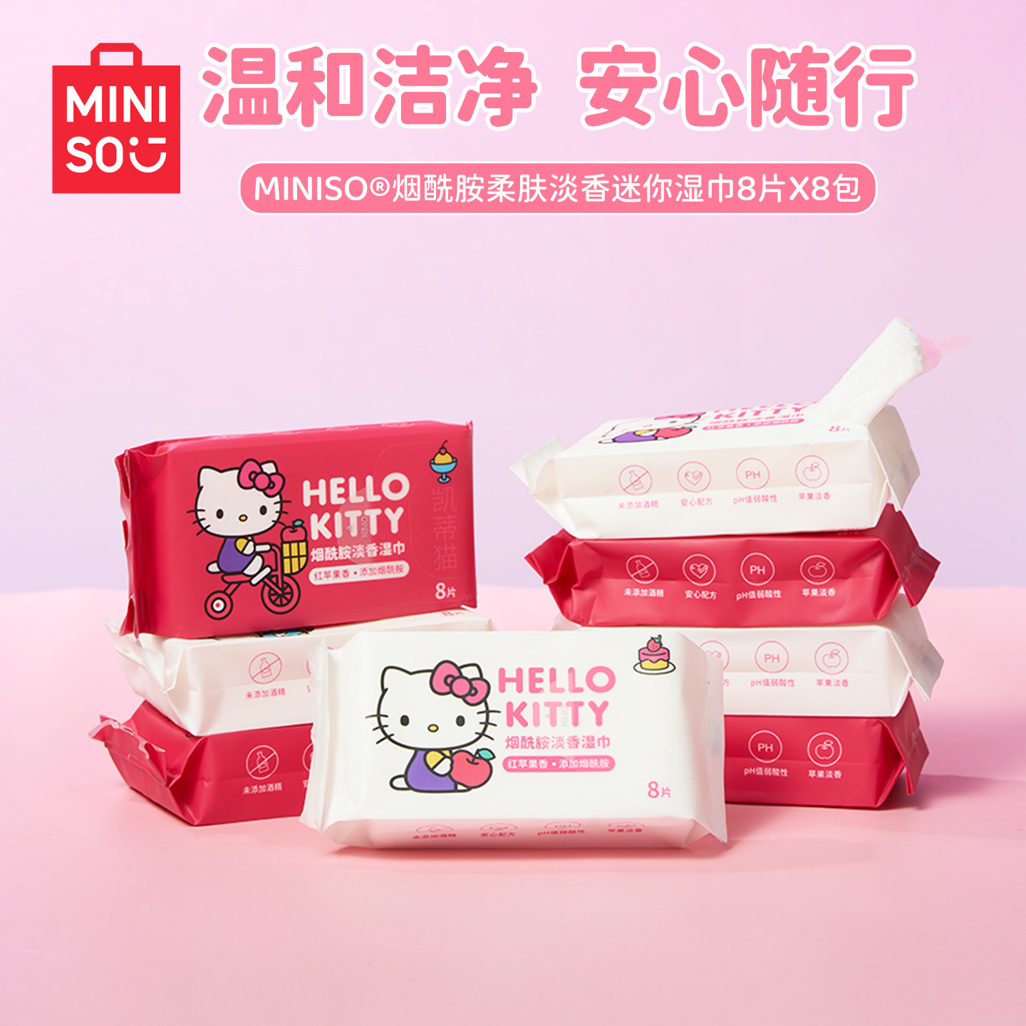 MINISO名创优品HelloKitty婴儿湿巾纸宝宝手口专用湿纸巾小包便携