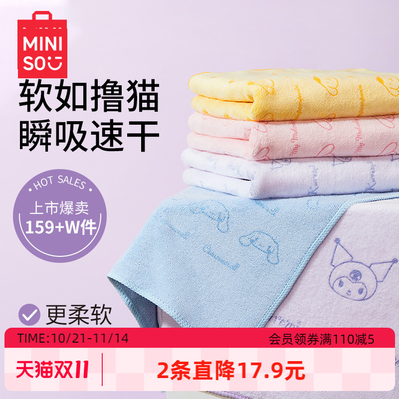 MINISO名创优品纤维浴巾