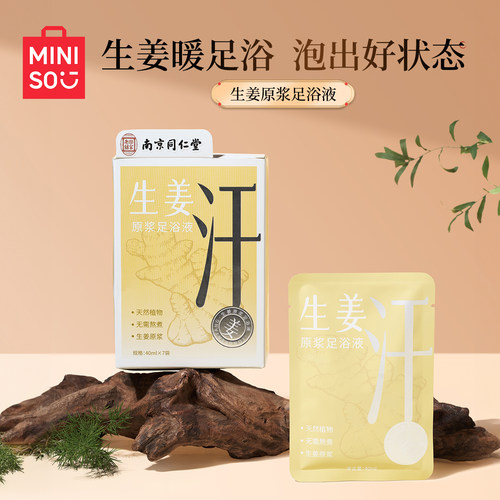 MINISO名创优品生姜足浴液原浆泡脚包药包养生足浴包助睡眠洗脚液 - 封面