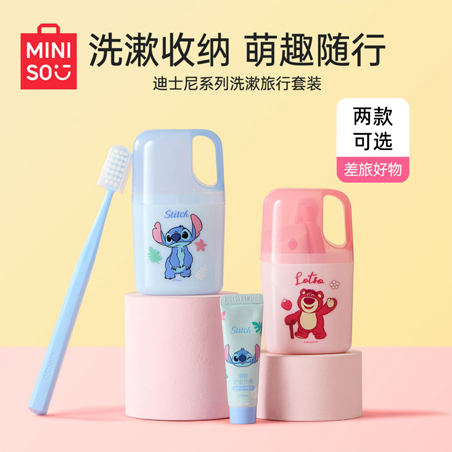 MINISO名创优品旅行洗漱套装便携漱口杯折叠牙刷牙膏出差旅游用品