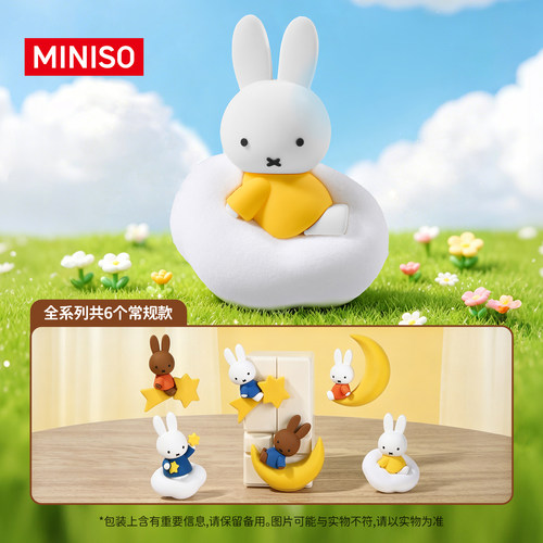 MINISO名创优品米菲系列植绒冰箱贴盲盒摆件礼物周报可爱创意装饰
