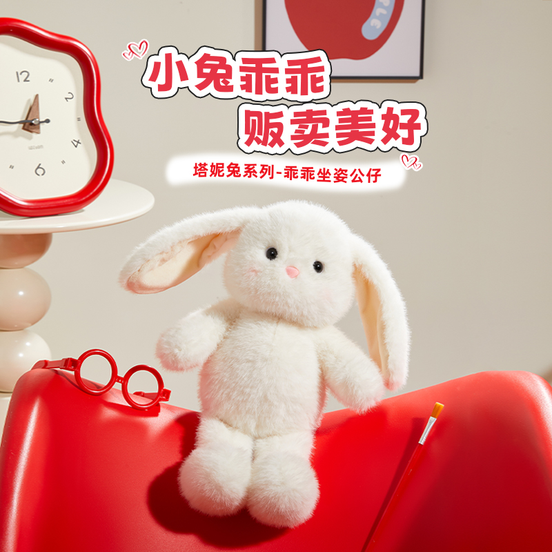 MINISO名創(chuàng)優(yōu)品兔子玩偶塔妮兔安撫娃娃坐姿公仔可愛(ài)毛絨生日禮物