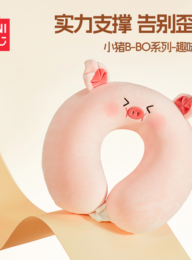 MINISO名创优品U型枕BO小猪飞机护脖颈枕便携u形枕午睡趴枕靠枕