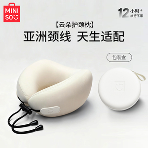 名创优品云朵记忆棉u型枕赠收纳盒