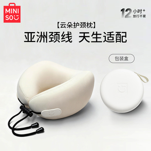 MINISO名创优品U型枕飞机云朵护颈枕记忆棉脖子u形枕坐车旅行便携
