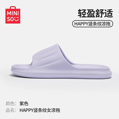 名创优品踩屎感防滑情侣凉拖男女