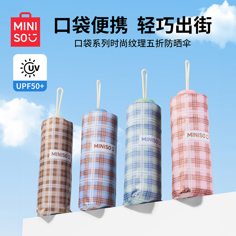 MINISO名创优品口袋系列时尚纹理五折防晒伞条纹晴雨伞便携轻便女