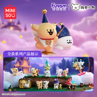 MINISO名创优品线条小狗魔法探险队系列盲盒正版摆件新品手办可爱