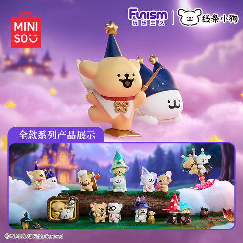 MINISO名创优品线条小狗魔法探险队系列盲盒正版摆件新品手办可爱