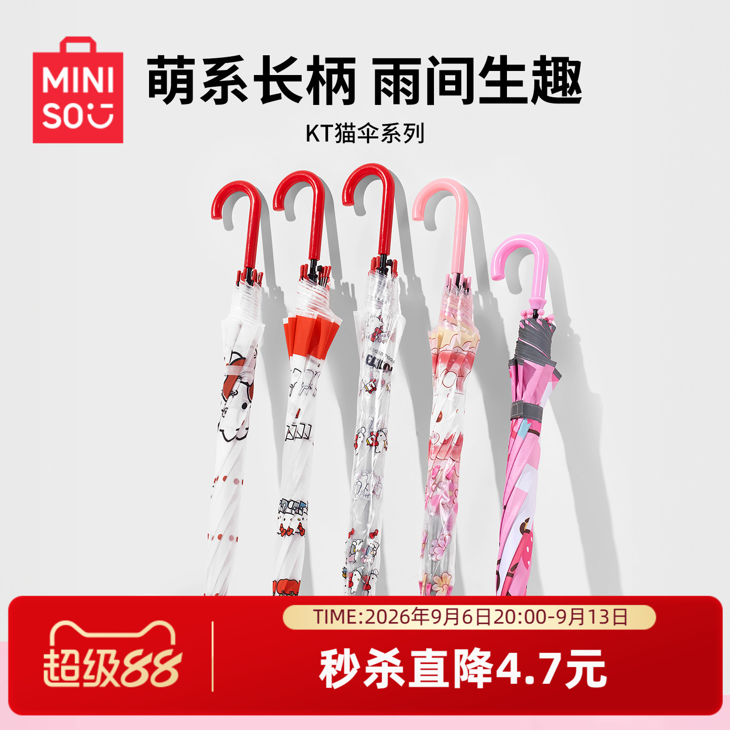 MINISO名创优品凯蒂猫长柄伞图片