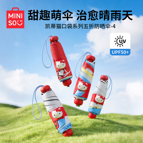 名创凯蒂猫口袋系列五折防晒伞-4