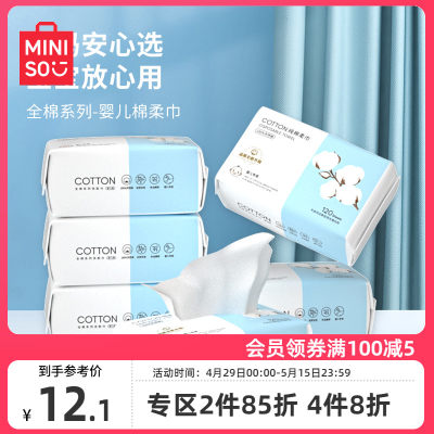 MINISO名创优品洗脸巾MINISO