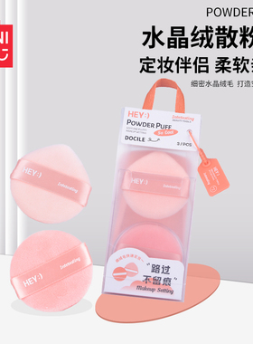 MINISI名创优品定妆植绒散粉扑绒面蜜粉饼控油持久不脱妆替换粉扑