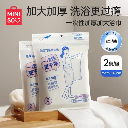 名创优品一次性浴巾毛巾加厚加大