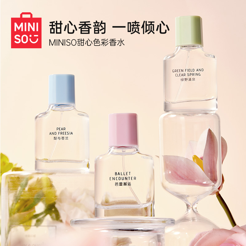 MINISO甜心色彩系列香水送礼女士