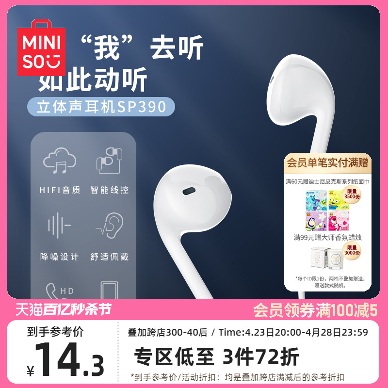 MINISO名创优品立体声有线耳机入耳式3.5mm圆头孔 影音电器 普通有线耳机 原图主图