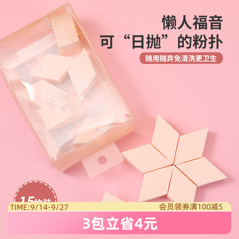 MINISO名创优品一次性粉扑棉花糖化妆美妆蛋不吃粉海绵块干湿两用