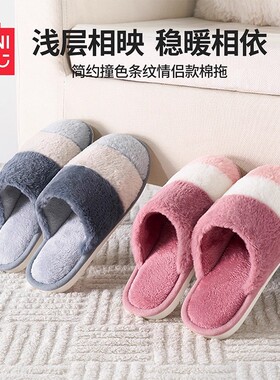MINISO名创优品简约撞色条纹厚底暖绒情侣款棉拖居家室内保暖防滑