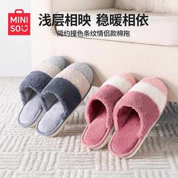 MINISO名创优品简约撞色条纹厚底暖绒情侣款棉拖居家室内保暖防滑实付26.8元到手包邮 MINISO名创优品简约撞色条纹厚底暖绒情侣款棉拖居家室内保暖防滑实付26.8元到手包邮