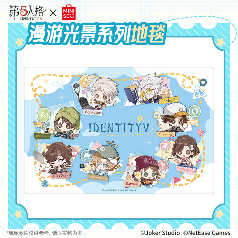 MINISO名创优品X第五人格漫游光景系列地毯联名游戏周边实用送礼