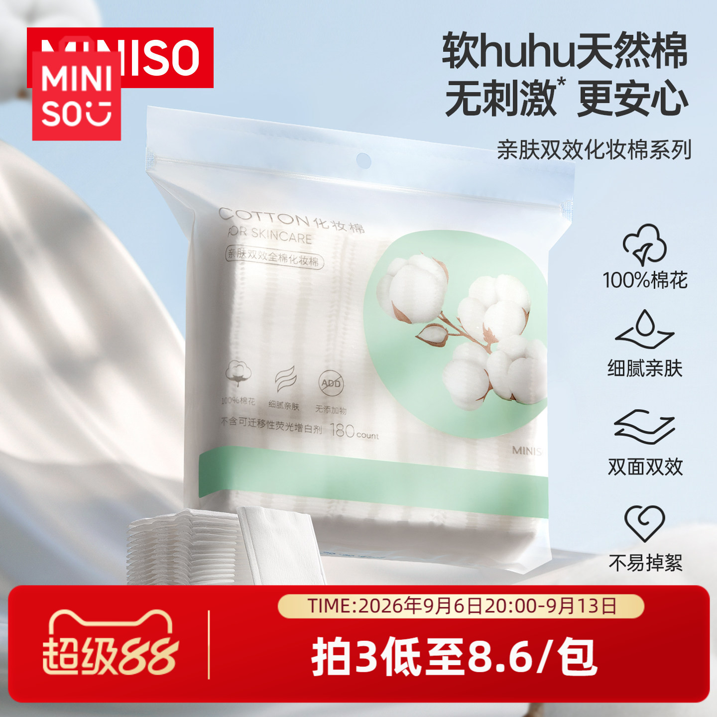 名创优品亲肤全棉化妆棉180片卸图片