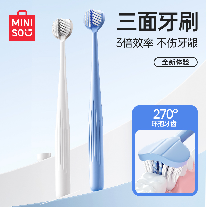 MINISO名创优品三面牙刷