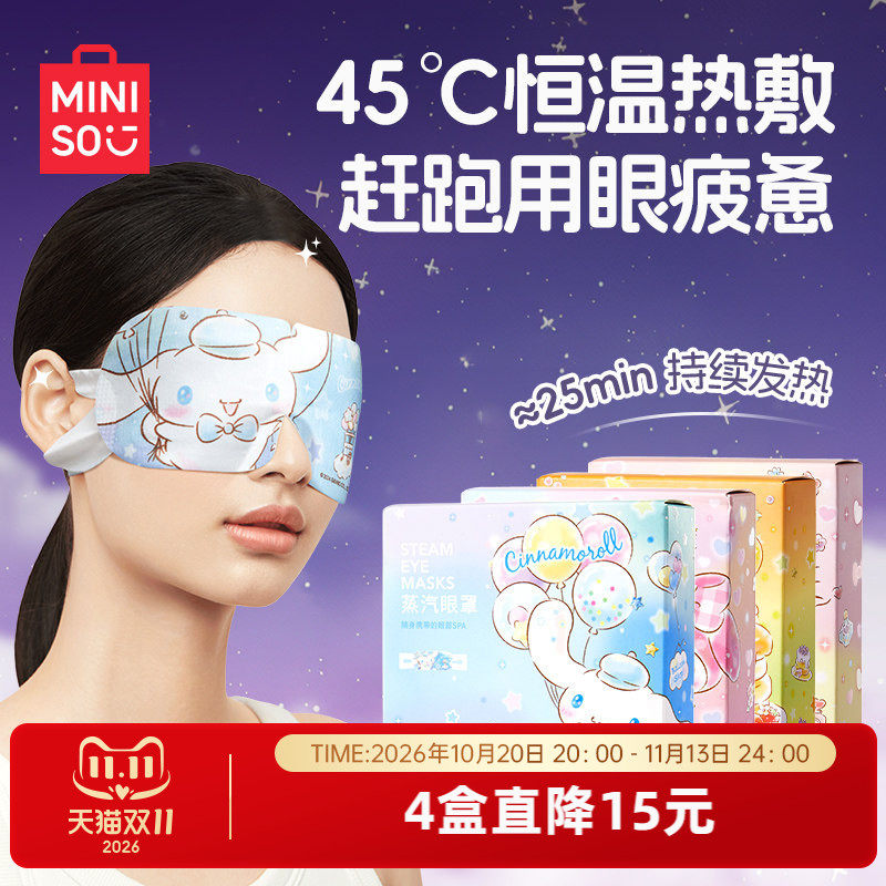 MINISO名创优品三丽鸥蒸汽眼罩遮光缓解眼睛疲劳热敷眼贴护眼罩