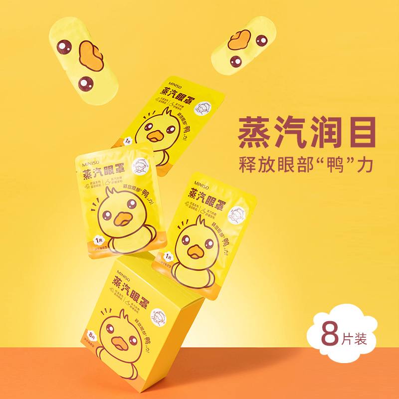 舒缓热敷蒸汽眼罩（8片装）