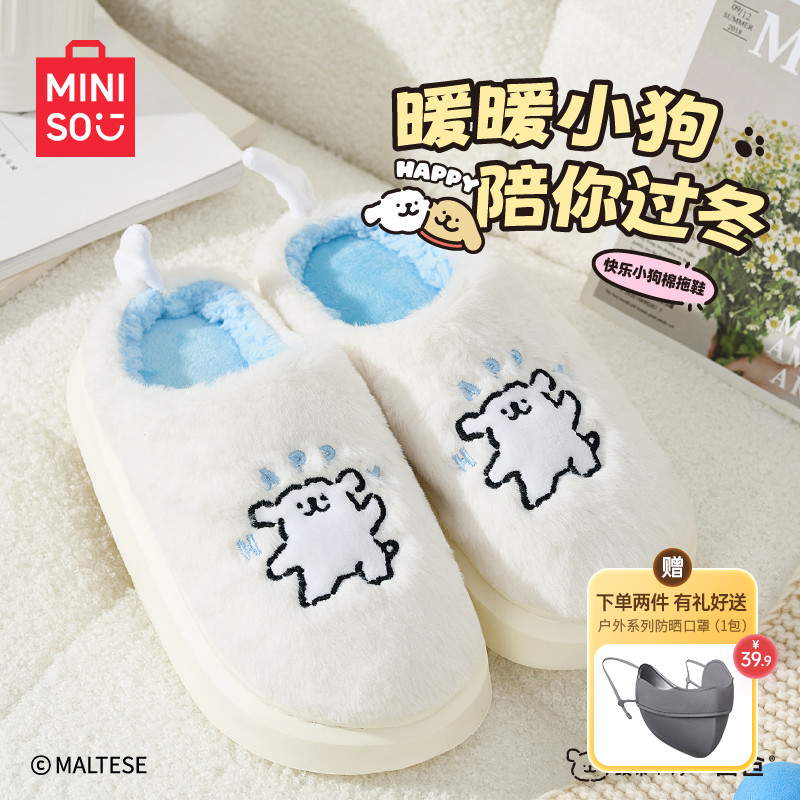 MINISO名创优品快乐线条小狗棉拖