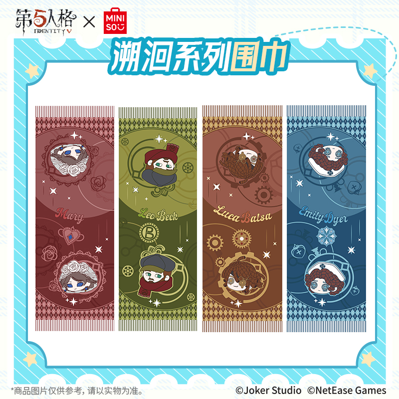 MINISO名创优品X第五人格溯洄系列围巾游戏联名周边实用生日礼物
