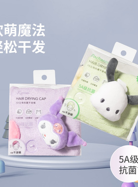 名创优品MINISO三丽鸥联名3D立体抗菌干发帽-LP