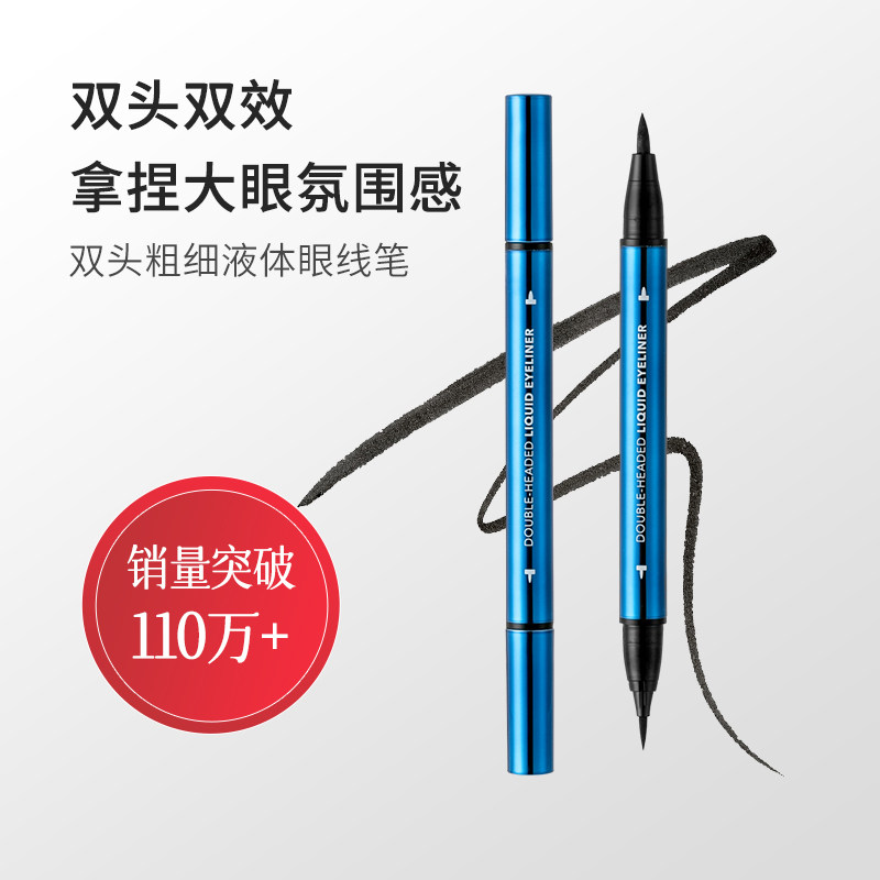 MINISO名创优品双头粗细液体眼线笔防水,彩妆/香水/美妆工具,眼线,淘宝优惠券,粉丝福利购,淘宝优惠卷