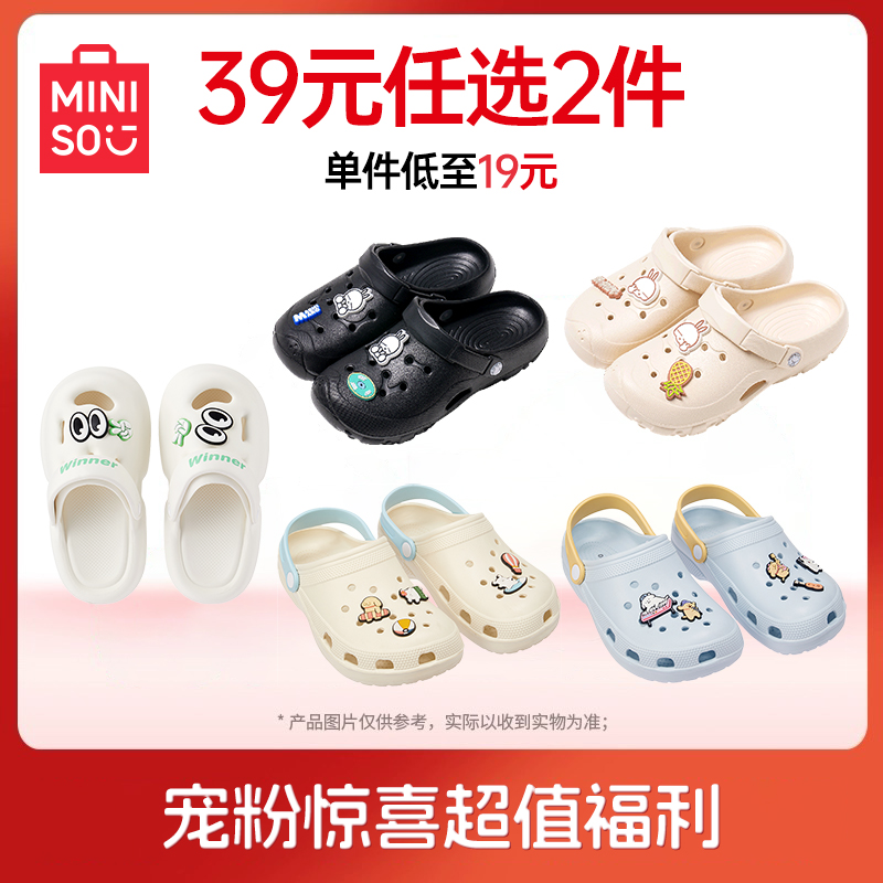 【39元2件】MINISO名创优品沙滩线条小狗大眼睛防晒洞洞鞋穿福袋