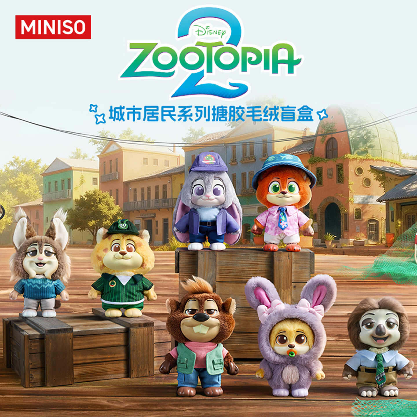 MINISO名创优品迪士尼疯狂动物城城市居民系列搪胶毛绒盲盒正品