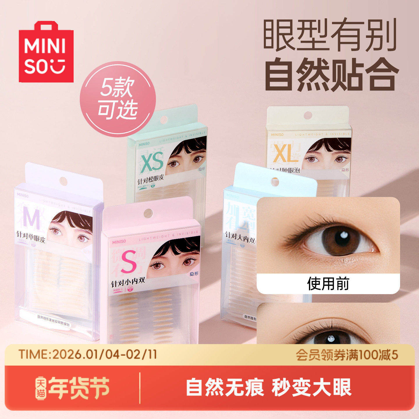 MINISO名创优品双眼皮贴女无痕自然超隐形调整内双大眼专用美目,彩妆/香水/美妆工具,双眼皮贴,淘宝优惠券,粉丝福利购,淘宝优惠卷