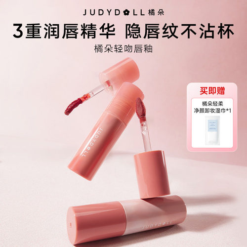 橘朵镜面唇釉唇泥口红
