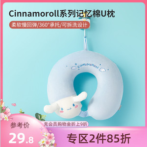 MINISO/名创优品Cinnamoroll大耳狗记忆棉U型枕旅行脖子靠枕午睡