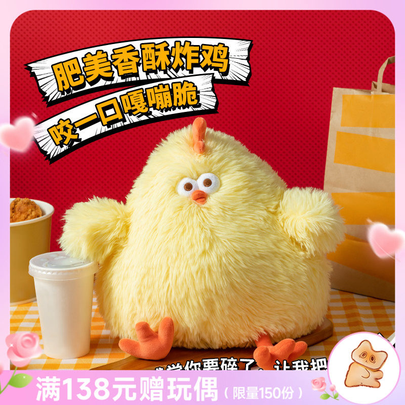 MINISO名创优品墩墩鸡炸鸡玩偶公仔毛绒娃娃抱枕玩具搞怪生日礼物