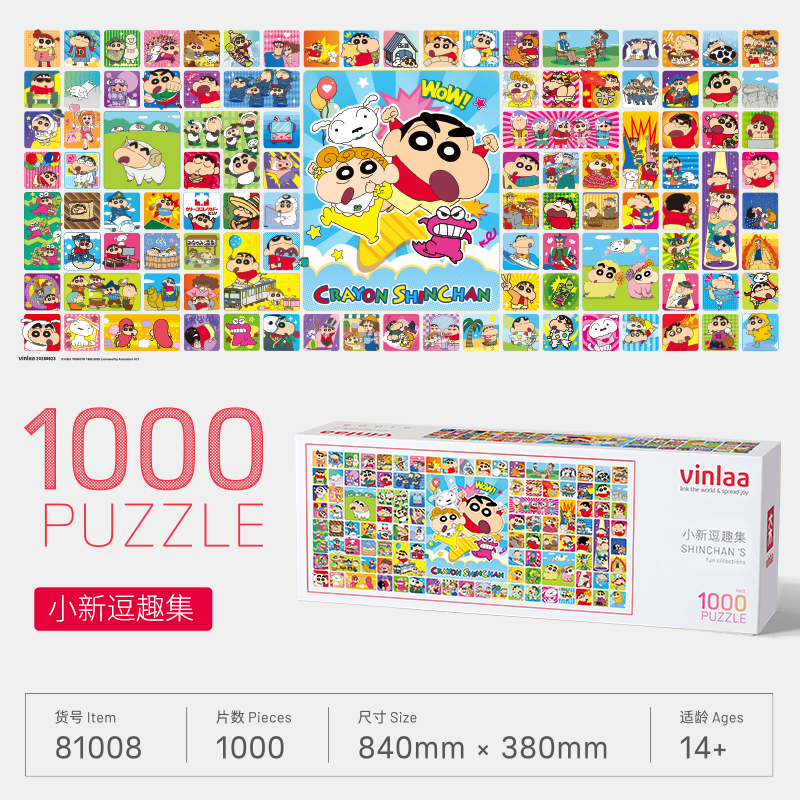 【儿童节礼物】MINISO名创优品小新逗趣集正版拼图治愈减压益智