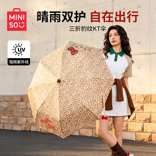 MINISO名创优品豹纹凯蒂猫自动伞