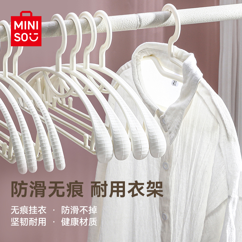 MINISO名创优品衣架无痕防滑