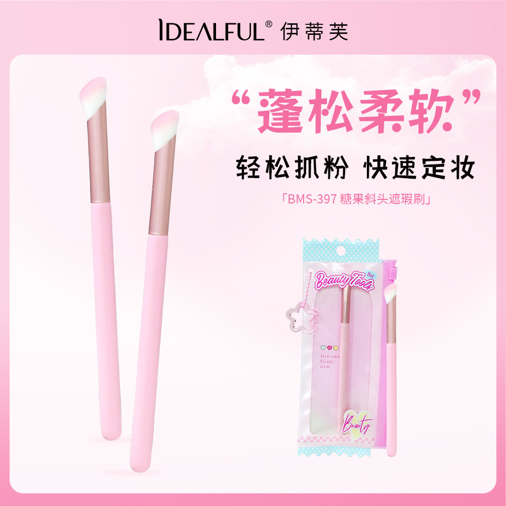 名创优品斜头遮瑕刷小号化妆刷图片