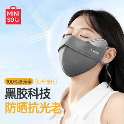 名创优品防晒口罩新款上新