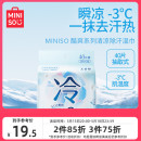 MINISO名创优品冷感湿巾湿纸巾冰感凉感酷爽户外清凉降温止汗运动