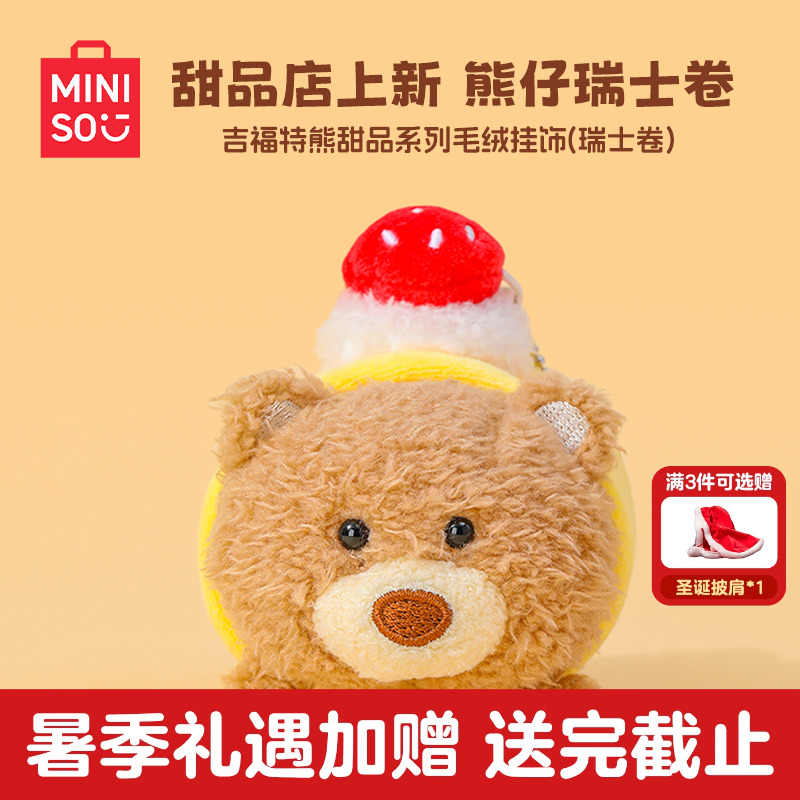 瑞士卷小熊包包钥匙扣挂件