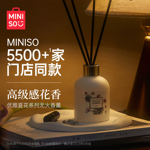 MINISO名创优品香薰卫生间香薰